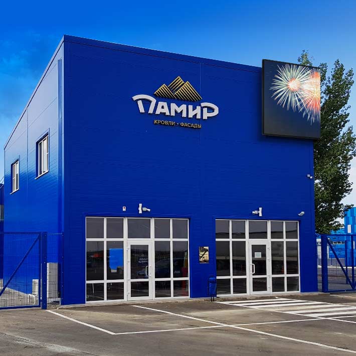 Новый офис Памир
