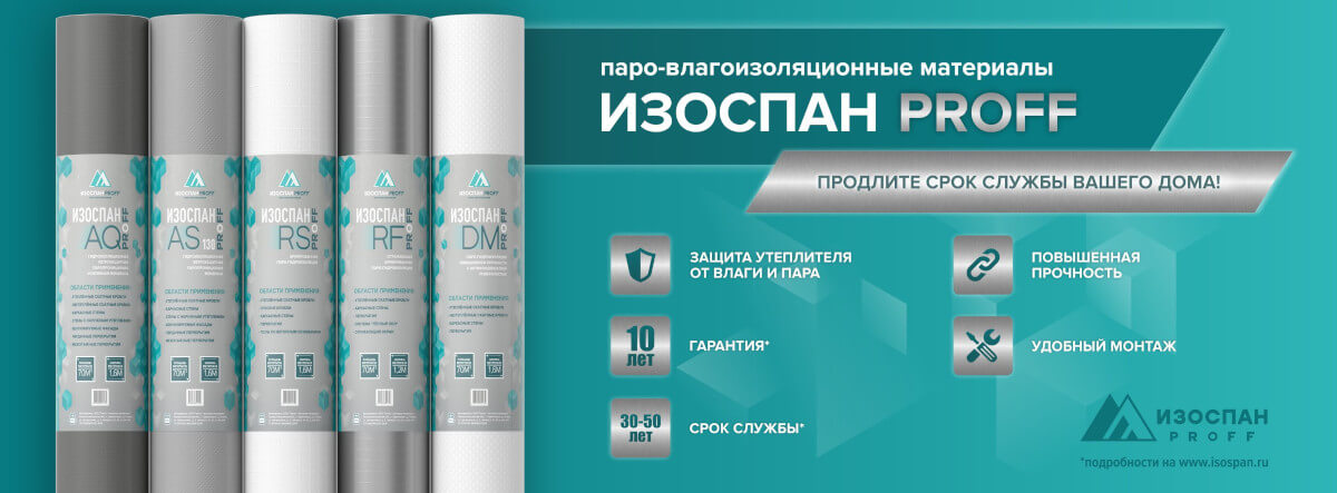 Изоспан AQ proff