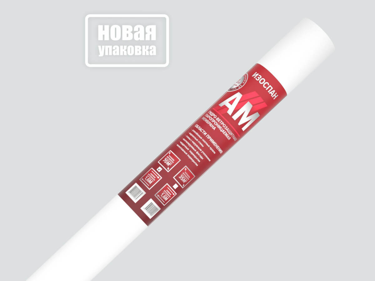 Гидроизоляция Изоспан AM