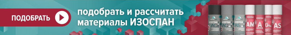 Калькулятор Изоспан