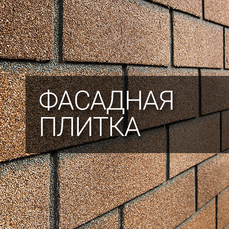 Фасадная плитка HAUBERK