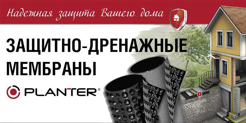 Мембраны Плантер