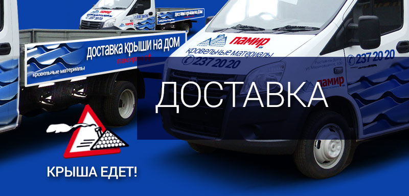 Доставка
