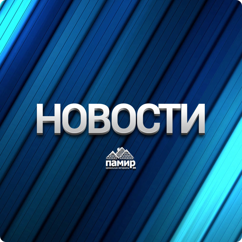 Новости
