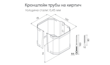 Кронштейн трубы на кирпич. Схема