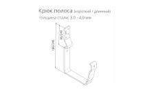 Крюк полоса. Схема