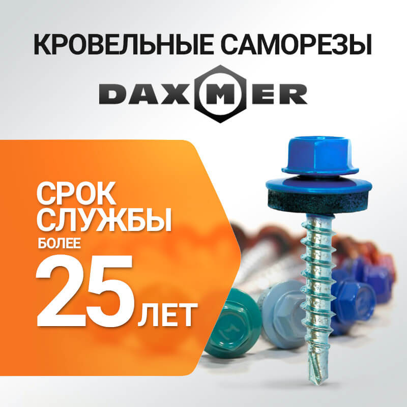 Кровельные саморезы