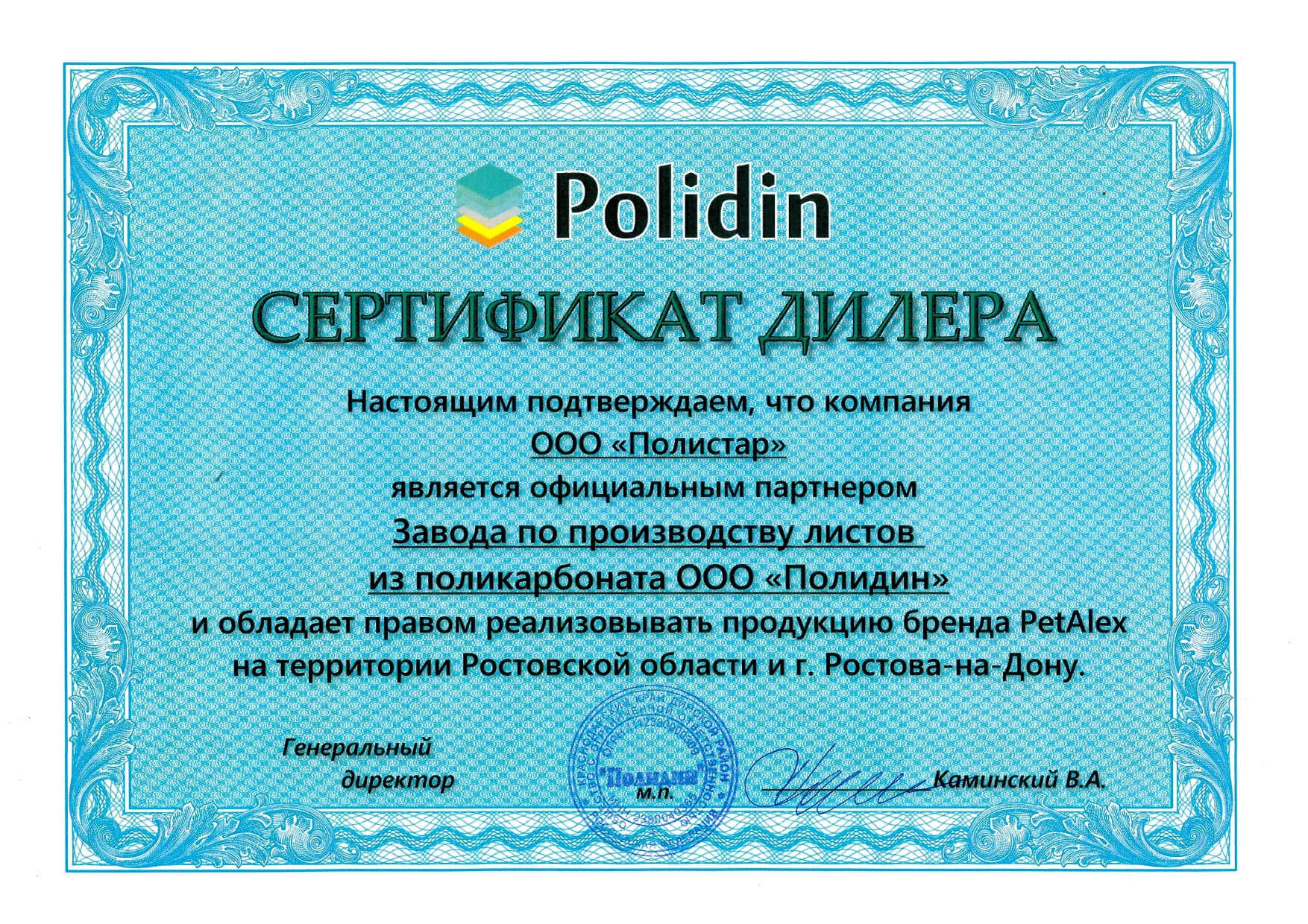 Сертификат Полидин