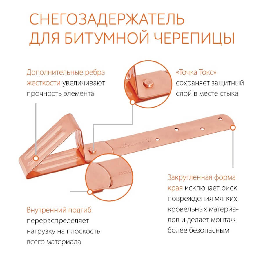 Снегозадержатели для мягкой черепицы