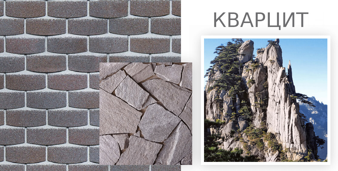 Камень Кварцит