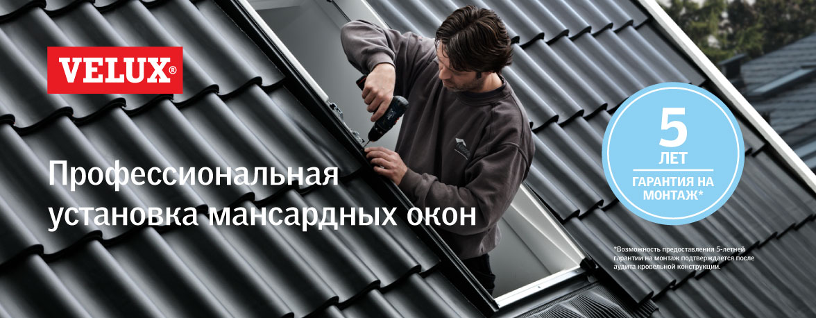 5 лет гарантия на монтаж