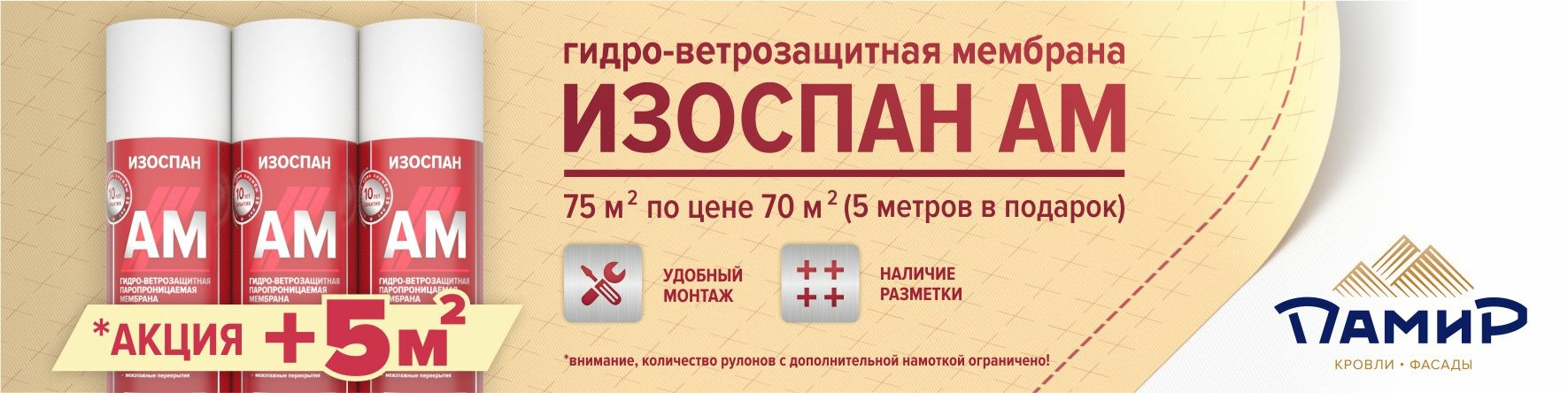 Акция! Изоспан АМ